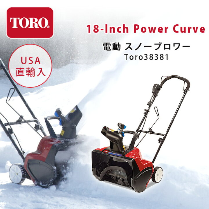 楽天市場】【楽天1位】 【動画有り】電動 除雪機 Toro 18インチ パワー 