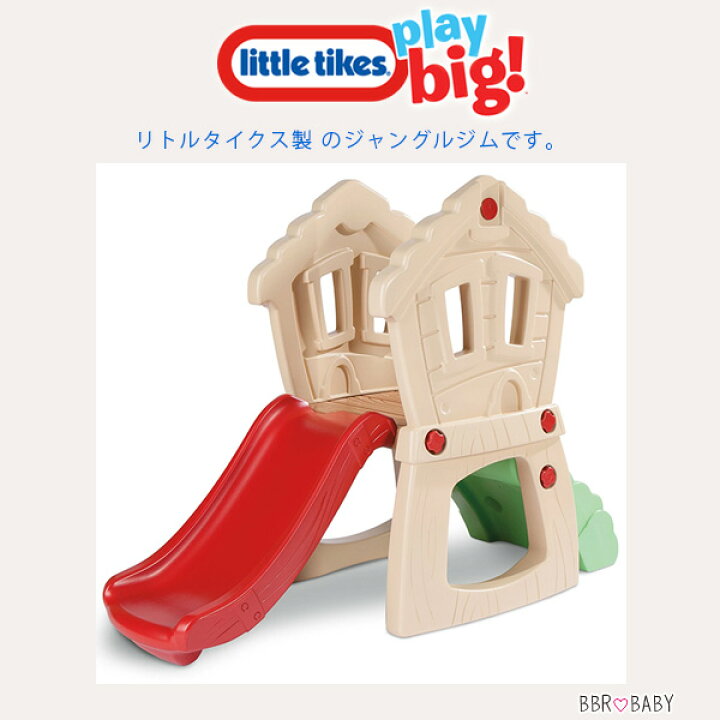 楽天市場】【楽天1位】 【在庫有り】リトルタイクス ハイド & シーク 