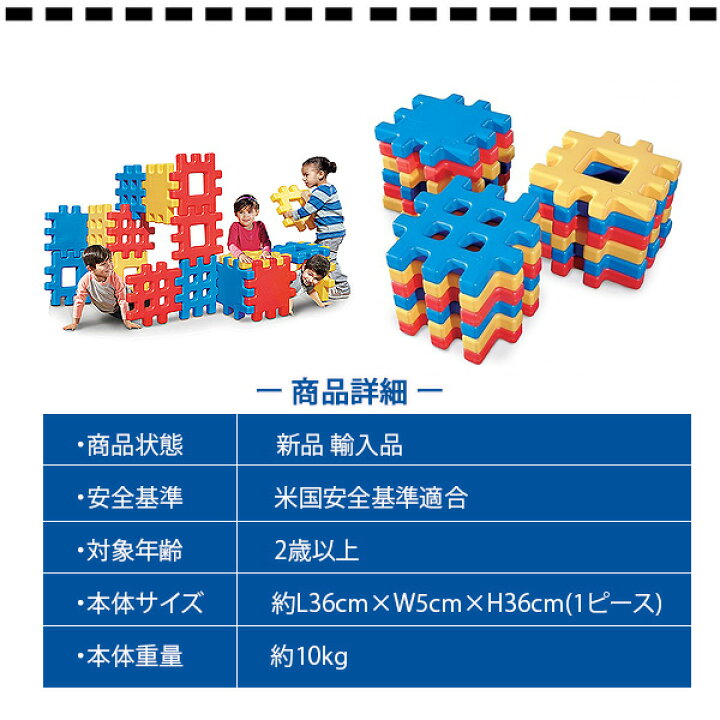 楽天市場】【在庫有り】リトルタイクス ビッグ ワッフル ブロック 18 