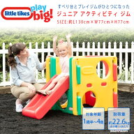 【楽天1位】 【在庫有り】リトルタイクス ジュニア アクティビティ ジム ジャングルジム プレイジム すべ…