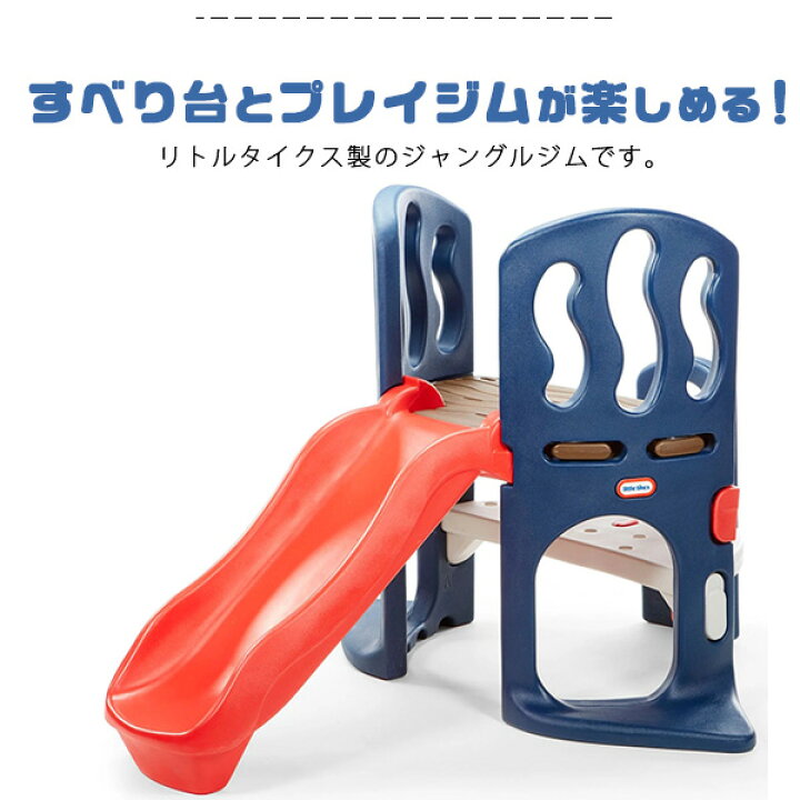 楽天市場】【楽天1位】 【在庫有り】リトルタイクス ハイド & スライド 