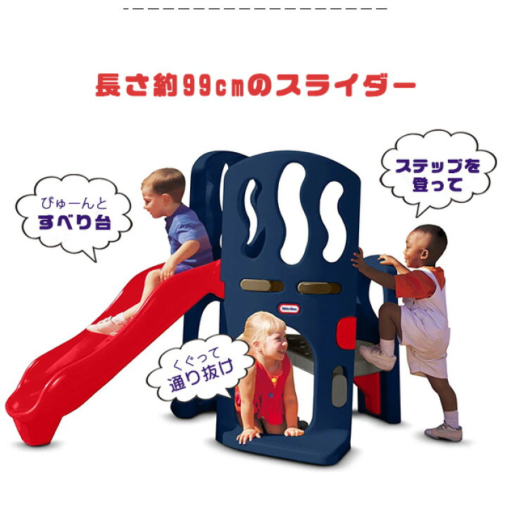 楽天市場】【楽天1位】 【在庫有り】リトルタイクス ハイド & スライド 