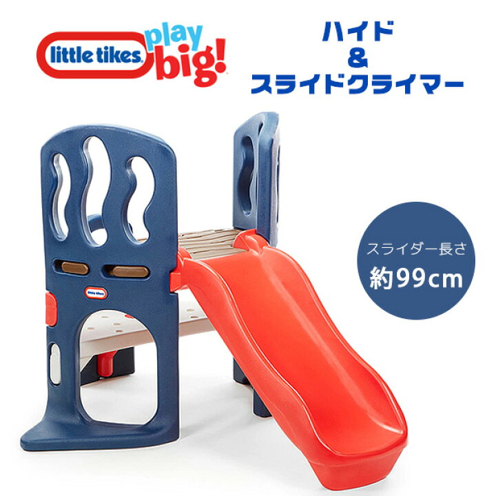 楽天市場】【楽天1位】 【在庫有り】リトルタイクス ハイド & スライド 