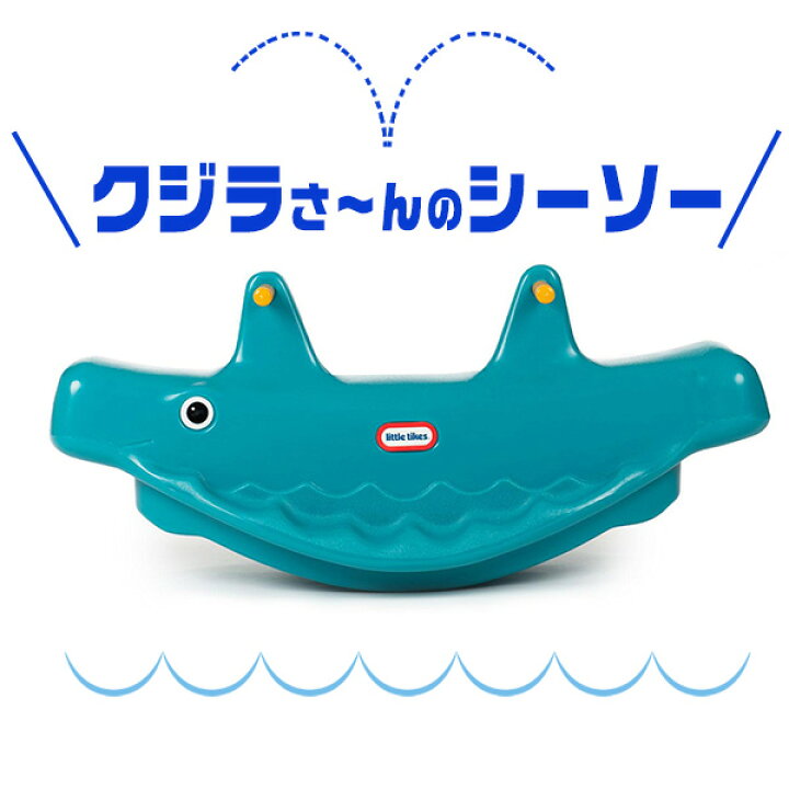 楽天市場】【在庫有り】【Little Tikes】リトルタイクス クラシック 