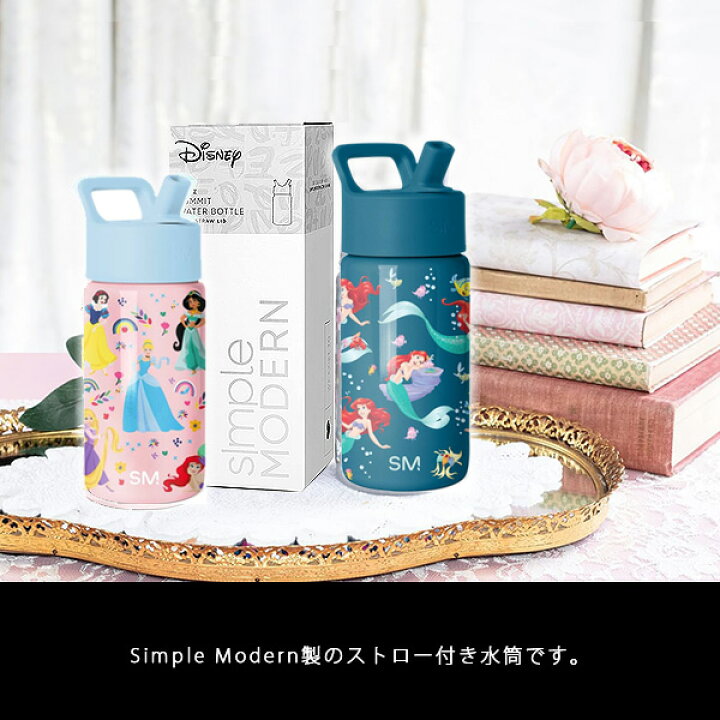 楽天市場】【お取り寄せ】水筒 キッズ ストロー 400ml Simple Modern 