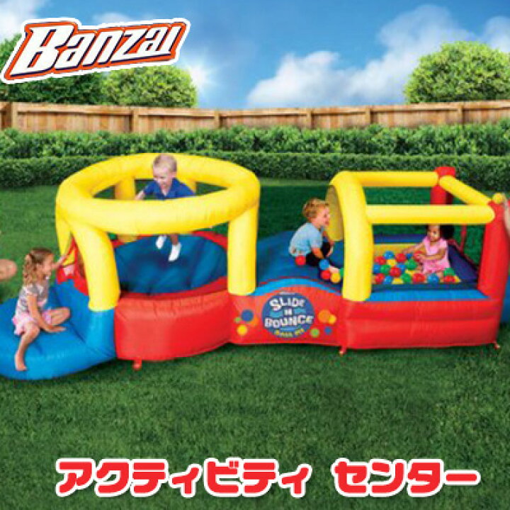 楽天市場 お買い物マラソン 大型遊具 バンザイ バウンサー アンド スライド アクティビティ センター トランポリン ボールピッド ボールプール ビニールプール エアー遊具 子供用 家庭用 Banzai Bouncer N Slide Activity Center r Baby 1号店