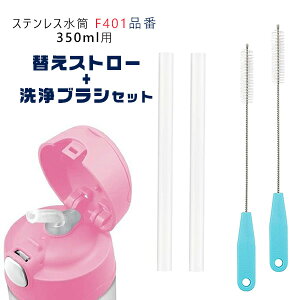 y݌ɗLzy䂤pPbgΉzTHERMOS XeX 350mlp ւXg[2{ + uV2{ Zbg F401p T[X T[XА _CNgXg[{gp Xg[  