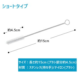 【在庫有り】【ゆうパケット対応】THERMOS 携帯マグ サーモス ステンレス 水筒 350ml用 ストロー 洗浄ブラシ ブラシ 洗い ストローブラシ 極細 洗浄 茶渋 ナイロン Straw Cleaning Brush for Thermos Funtainer 12 Ounce Bottle