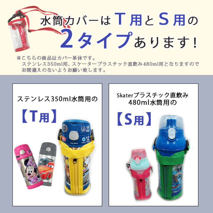 楽天市場】【在庫有り】【ゆうパケット対応】スケーター 水筒 