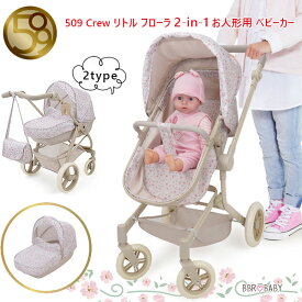 【楽天1位】 【在庫有り】509 Crew リトル フローラ 2-in-1 お人形用 ベビーカー バギー ドールベビーカー ドール ストローラー 折りたたみ ミニサイズ お世話ごっこ ごっこ遊び おもちゃ 乳母車 おでかけ おままごと 女の子 509 Crew Little Flora 2-In-1 Doll Pram