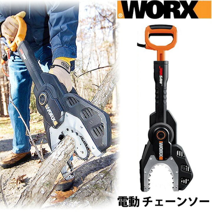 楽天市場】【お取り寄せ】WORX ジョーソー 電動 チェーンソー 家庭用 