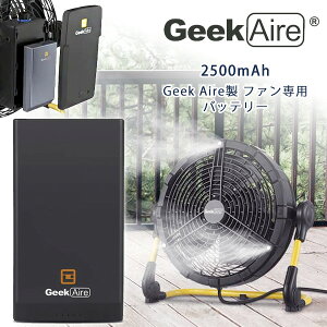 【在庫有り】Geek Aire 2500mAh バッテリー 予備 替え 交換 部品 オプション ファン 冷風扇 扇風機 送風機 サーキュレーター Geek Aire Battery Packs Special for Detachable Battery Operated Fan
