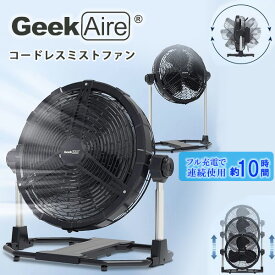 【在庫有り】Geek Aire 16インチ ミスティング ファン 高さ調節可能 コードレス ミストファン 冷風扇 扇風機 冷風 サーキュレーター ミスト 送風機 充電式 冷房 アウトドア 置き型 屋外 ポータブル 熱中症対策 Geek Aire Battery Operated Misting Fan