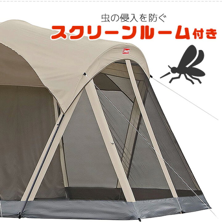 キャンプベッド付きコールマン ウェザーマスタースクリーンテント7人用