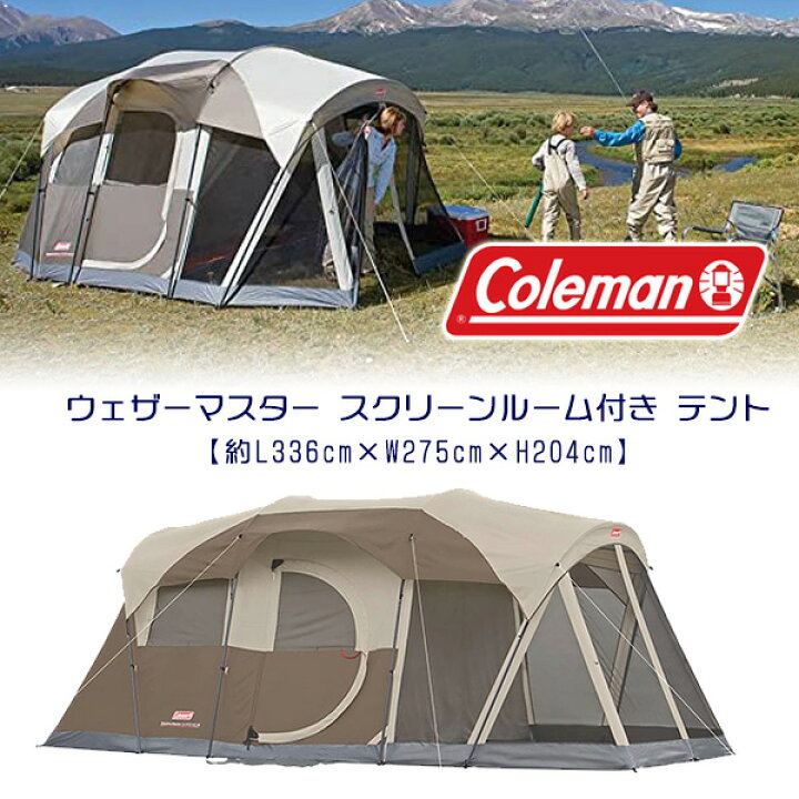 楽天市場】【Coleman】コールマン ウェザーマスター スクリーンルーム  
