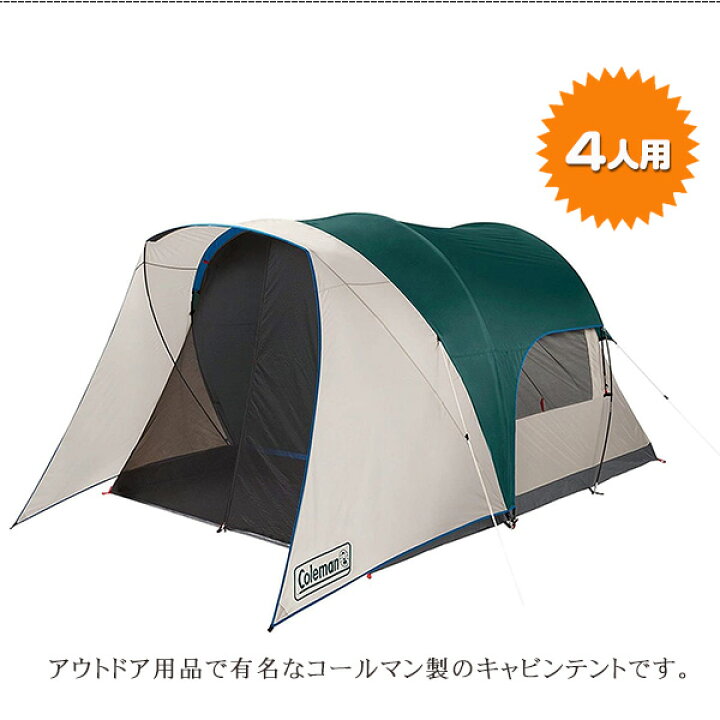 楽天市場】【在庫有り】コールマン スクリーンポーチ付き キャビン  