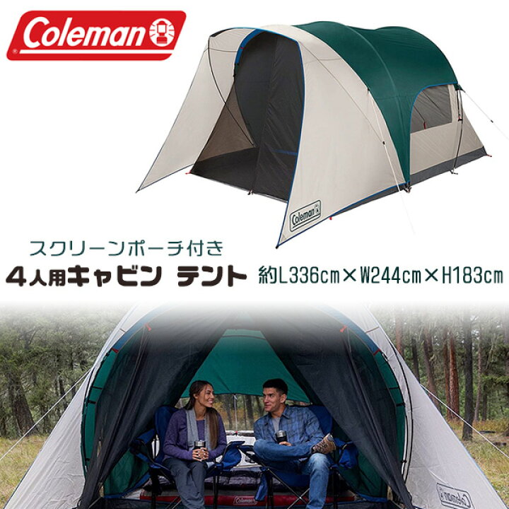 楽天市場 在庫有り コールマン スクリーンポーチ付き キャビン テント 4人用 約l336cm W244cm H1cm スクリーンポーチ レインフライ バーベキュー 野外 簡単収納 アウトドア キャンプ Coleman 4 Person Cabin Tent With Screened Porch r Baby 1号店