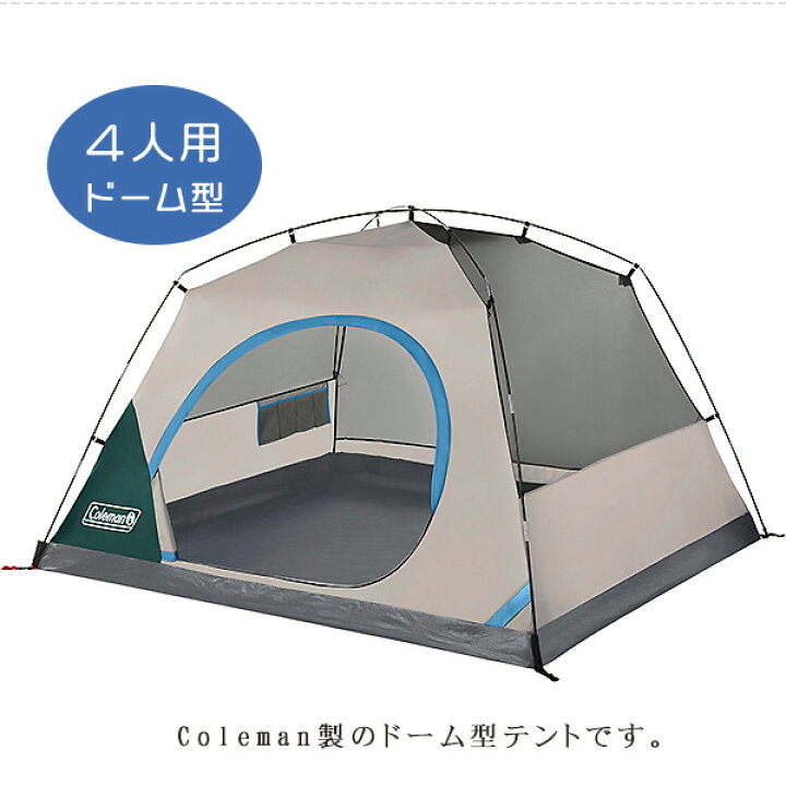 楽天市場】【お取り寄せ】【Coleman】コールマン スカイドーム 