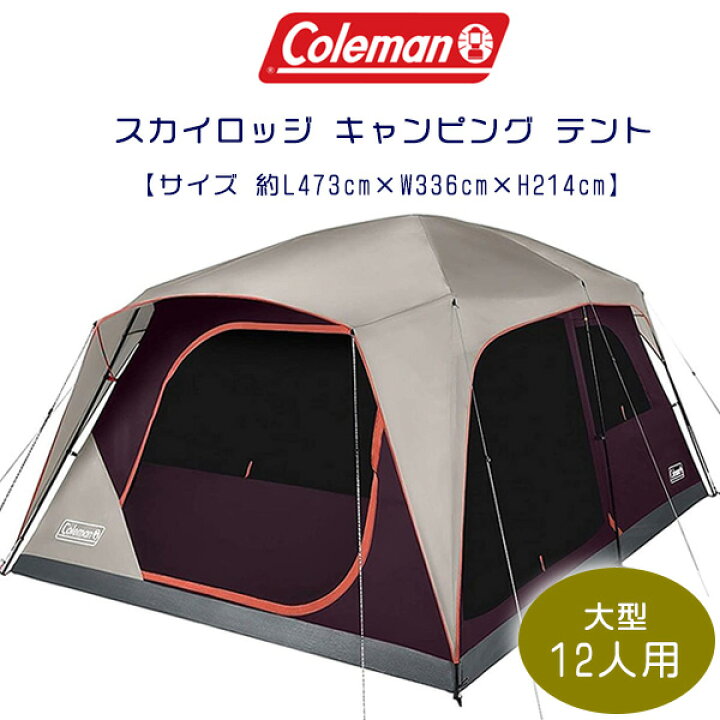 楽天市場】【在庫有り】【Coleman】コールマン スカイロッジ 