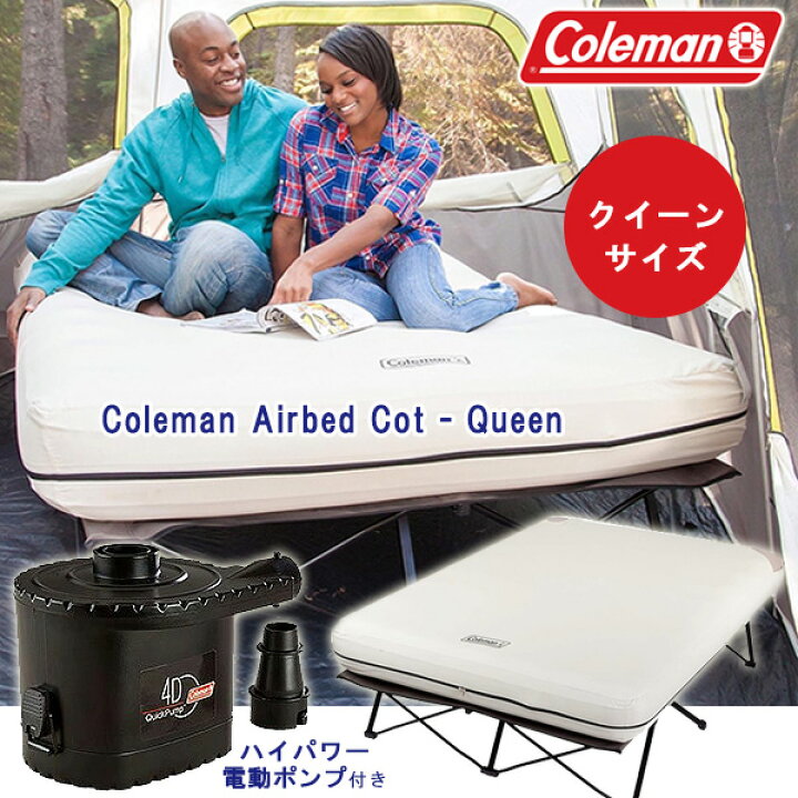 楽天市場】【楽天1位】 【お取り寄せ】コールマン エアーベッド コット 