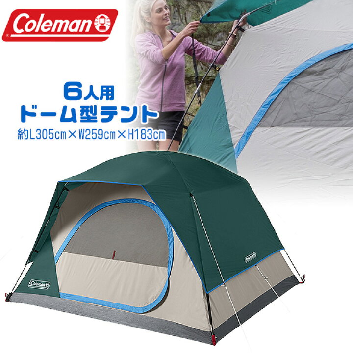 楽天市場】【クーポン有り】【Coleman】コールマン スカイドーム  