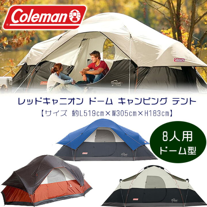 楽天市場】【在庫有り】【Coleman】コールマン レッドキャニオン ドーム キャンピング テント 約L519cm×W305cm×H183cm  ドーム型 8人用 レインフライ アウトドア 大型 ファミリーテント キャンプ Coleman 8-Person Red Canyon Dome  Camping Tent : BBR-baby 1号店