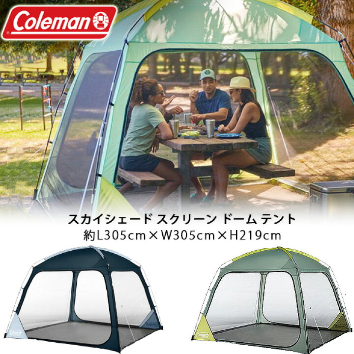 楽天市場】【在庫有り】コールマン スカイシェード スクリーン ドーム  