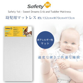 【在庫有り】セーフティファースト スイートドリーム 幼児用マットレス 幅70cm トドラーマットレス 子供用 ベッド マットレス 子供用家具 子供部屋 成長期 Safety 1st Mattress
