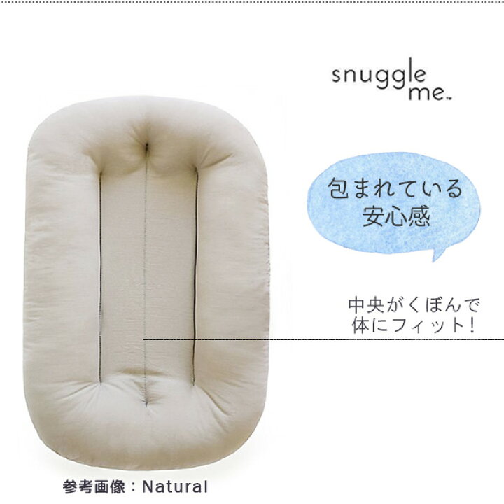 楽天市場】【在庫有り】スナグル ミー インファント ラウンジャー  