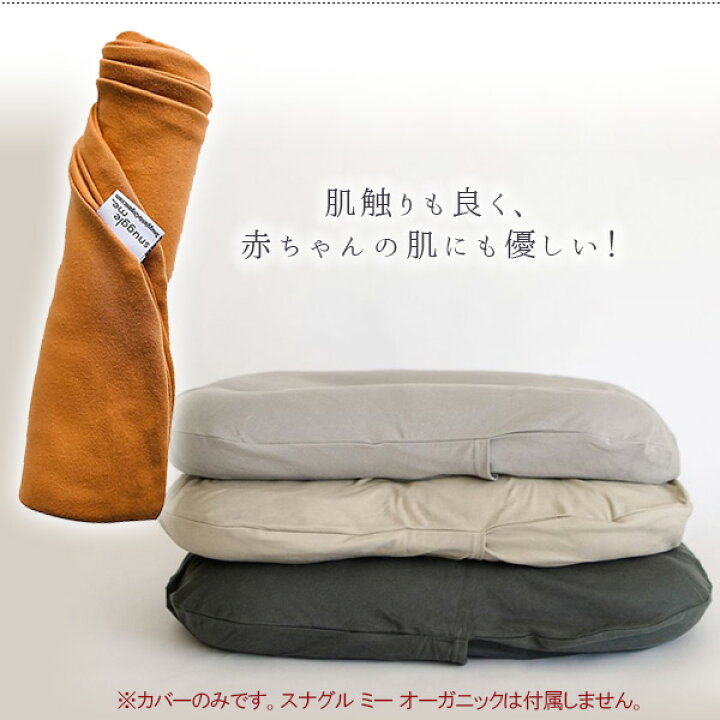 楽天市場】【楽天1位】 【在庫有り】スナグル ミー インファント 