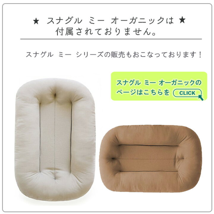 楽天市場】【在庫有り】スナグル ミー インファント ラウンジャー  