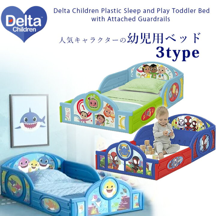 楽天市場】【在庫有り】デルタチルドレン スリープ and プレイ 幼児用  