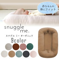 楽天市場】snuggle me organic 日本の通販