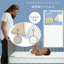 楽天市場】シモンズ マットレス シングル（ベビー用寝具・ベッド 