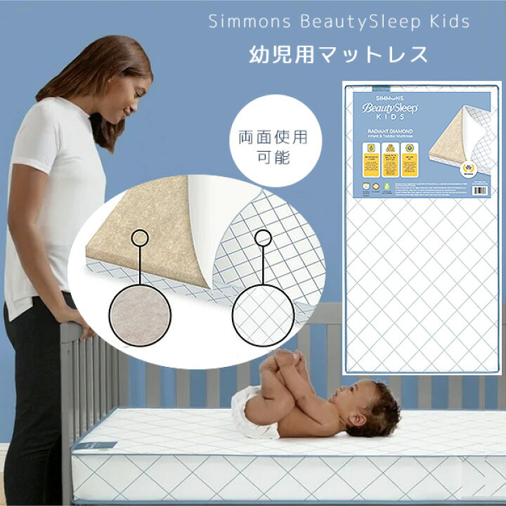 楽天市場】【楽天1位】 シモンズ Simmons BeautySleep Kids 幼児用 