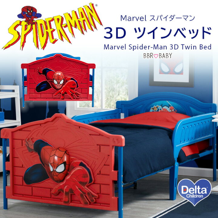 楽天市場】【楽天1位】 【在庫有り】Marvel スパイダーマン 3D ツイン 