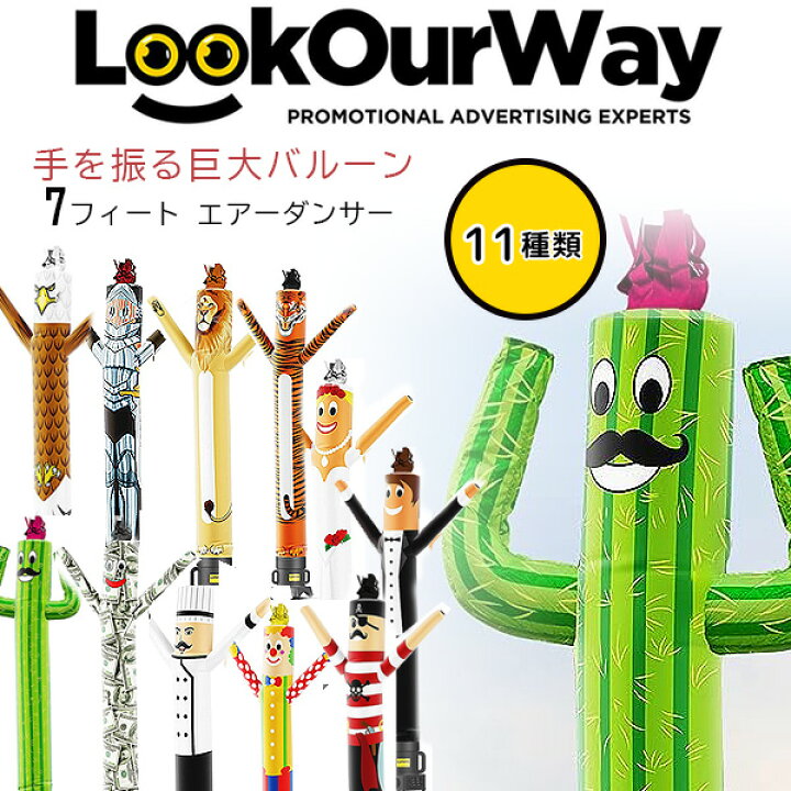 楽天市場】【お取り寄せ】LookOurWay 6フィート エアーダンサー 