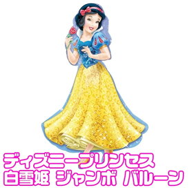【在庫有り】【ゆうパケット対応】ディズニー プリンセス 白雪姫 高さ約94cm スーパーシェイプ・ジャンボバルーン 誕生日 風船 パーティーグッズ デコレーション 結婚式 二次会 イベント