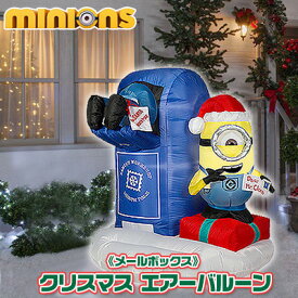 【在庫有り】ミニオンズ クリスマス エアーバルーン 《メールボックス》 クリスマス 風船 エアーブロー パーティー 誕生日 デコレーション イベント 4.49 ft. Pre-lit Inflatable Minions with Mailbox Airblown Scene