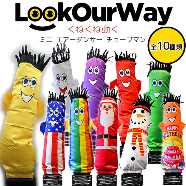 楽天市場】【楽天1位】 【在庫有り】【バルーン】LookOurWay ミニ 