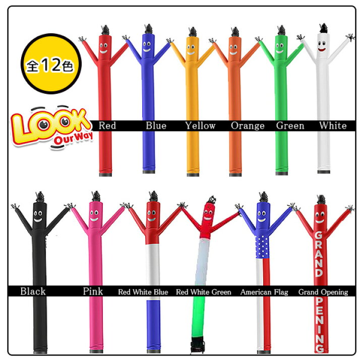 楽天市場】【在庫有り】LookOurWay 20フィート エアーダンサー 交換用 