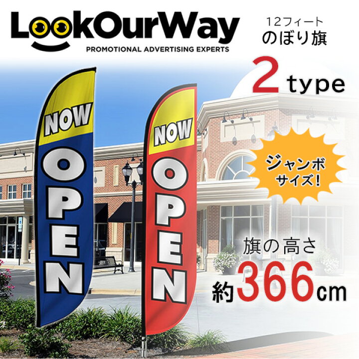 楽天市場】【在庫有り】【日本未発売】LookOurWay 12フィート Now Open 