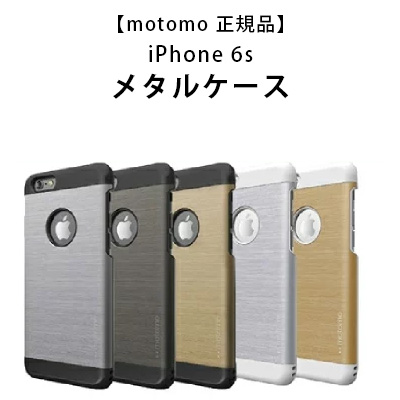 楽天市場】【セール！】【ゆうパケット対応】iPhone 6/6s 【motomo