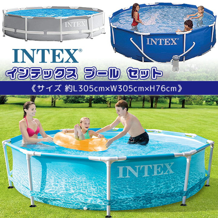 楽天市場】【在庫有り】【大型遊具】インテックス プール セット 約 