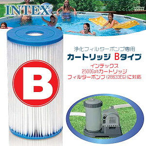 y݌ɗLzyINTEXzCebNX tB^[ J[gbW B^Cv ^v[ |vp 򉻃tB^[ v[ V v[ 򉻃|v z|v AEghA Intex Type B Filter Cartridge