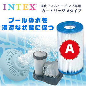 y݌ɗLzyINTEXzCebNX tB^[ J[gbW A^Cv ^v[ |vp 򉻃tB^[ v[ V v[ 򉻃|v z|v AEghA Intex Type A Filter Cartridge