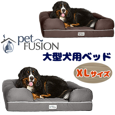 【在庫有り】PetFusion メモリーフォーム ドッグベッド 《XLサイズ》 大型犬用ベッド 犬 ドッグ ベッド ペット 室内 ペット用品 高品質  洗濯可能 関節痛 Petfusion Ultimate Pet Bed & Lounge Prem Edition In Solid Memory  
