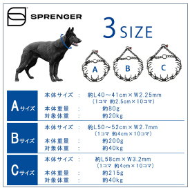 【ゆうパケット対応】ハームスプレンガー ドッグ トレーニング スパイクカラー ドイツ製 スパイクカラー スパイクチェーン 犬 トレーニング用 首輪 3サイズ 大型犬 中型犬 訓練用チェーン しつけ ペット用品 犬具 金属製 HS Herm Sprenger Training Collar