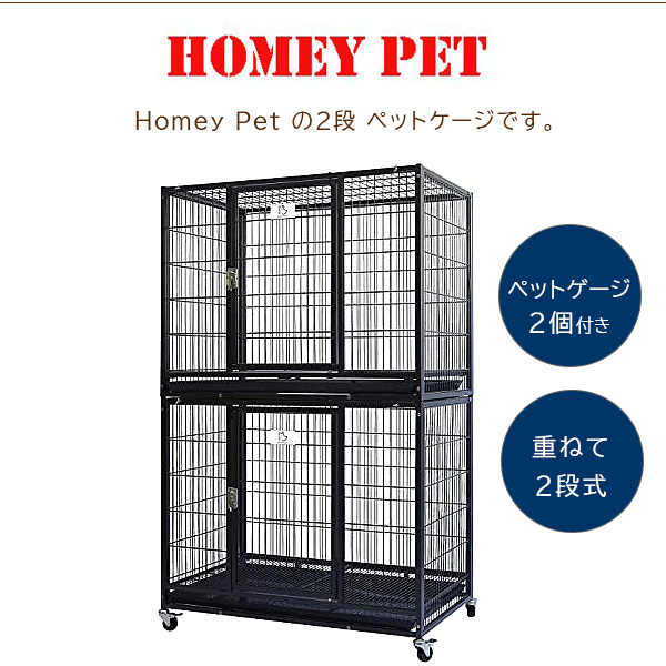 楽天市場】Homey Pet スタッカブル 2段 ペットケージ 2階建て 鉄製