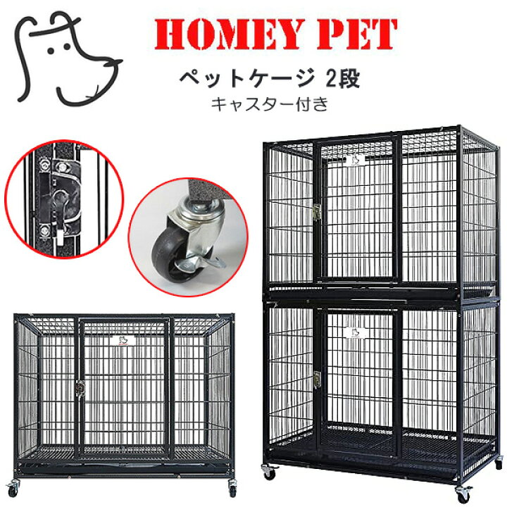 楽天市場 Homey Pet スタッカブル 2段 ペットケージ 2階建て 鉄製 大型 ペット ケージ 省スペース 多頭飼い フェンス 犬小屋 犬 ドッグ 猫 ネコ キャット 室内 屋外 ペット用品 キャスター付き Homey Pet 37 Stackable Heavy Duty Cage r Baby
